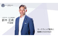 【ゼロ高特別授業】起業を志す高校生へ。スワロフスキー・ジャパン株式会社 社長が語る「組織を活用して成長する方法」