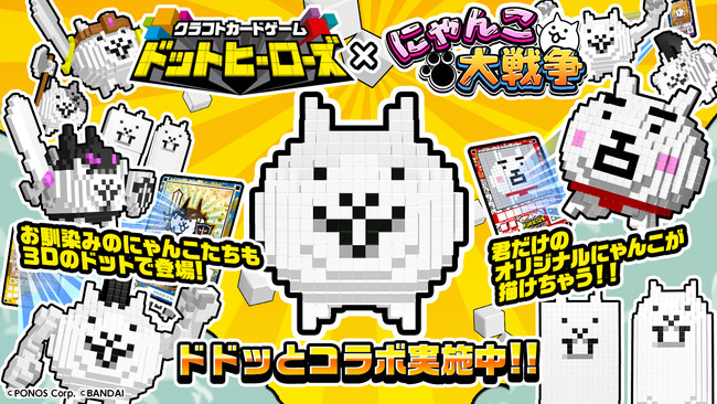 スマートフォン向けアプリ『にゃんこ大戦争』×『クラフトカードゲーム