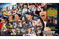 バッテリィズと里崎智也さんが熱狂参戦!試合速報連動型応援カードゲーム「プロ野球 ファンスターズリーグ」ローンチ発表会を開催!