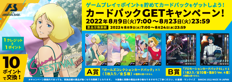 サマーフェスティバル2023 ガールズコレクションパックセット 