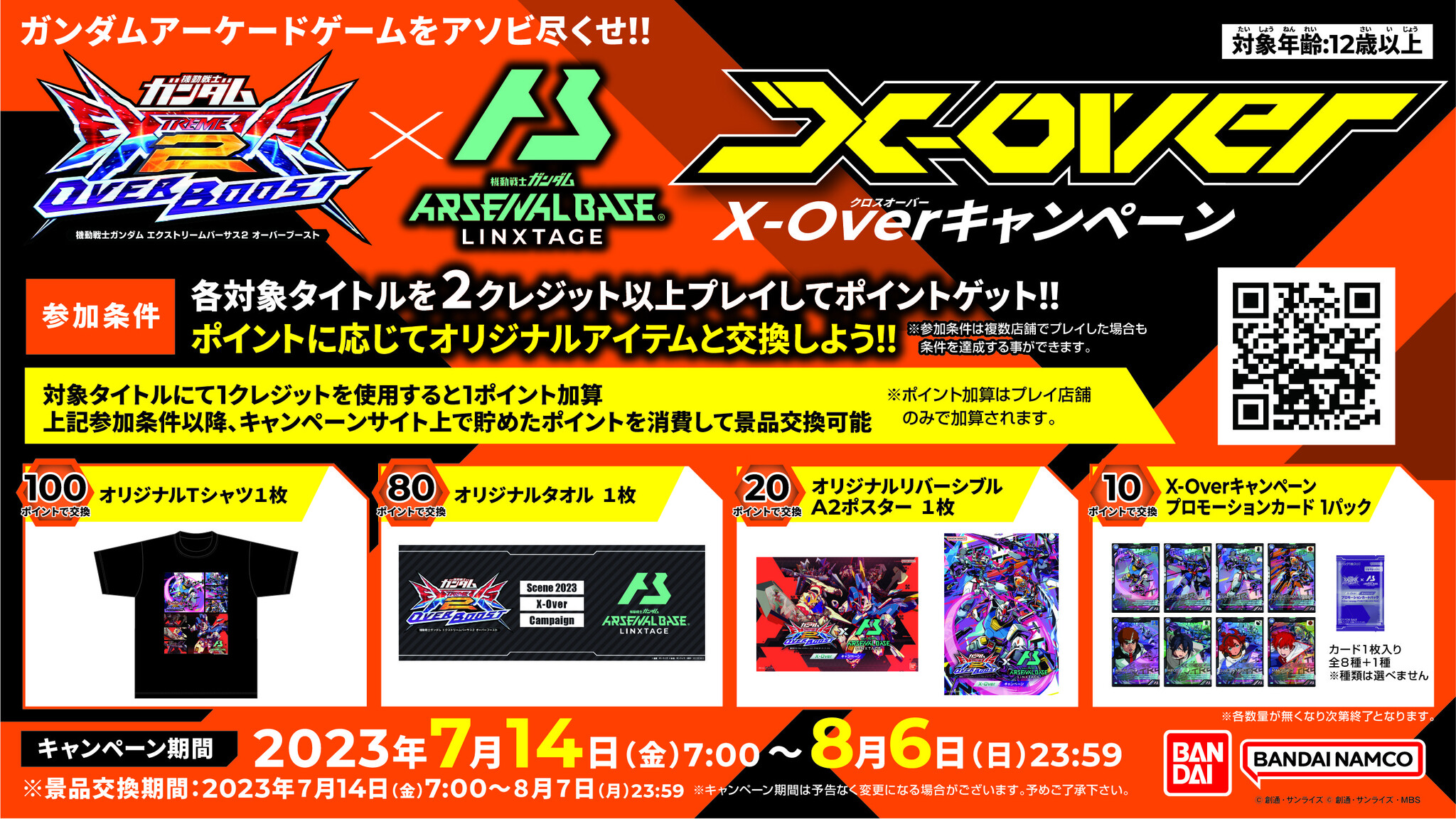 ガンダム アーセナルベース X-Over キャンペーン オリジナルタオル