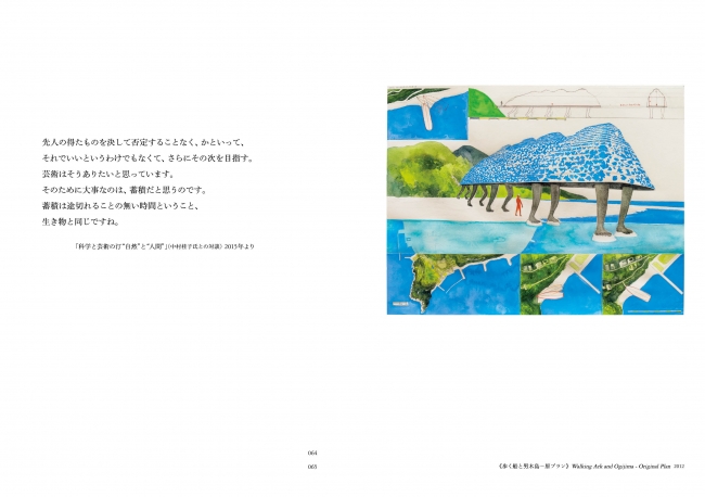 本書より ＜歩く船と男木島一原プラン＞ 2012 ©Keisuke Yamaguchi