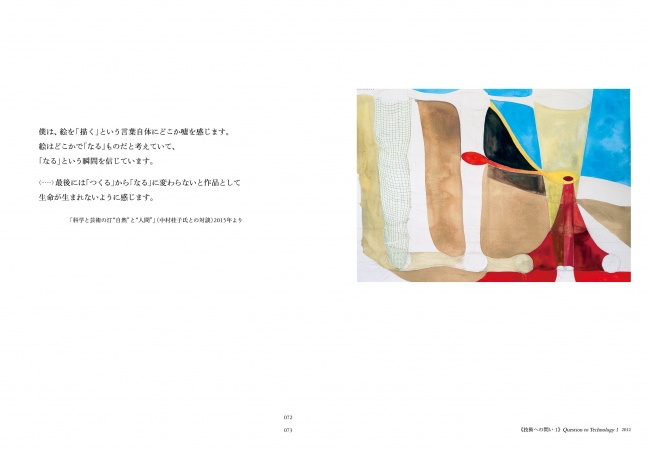 本書より ＜技術への問い 1＞2012 ©Keisuke Yamaguchi