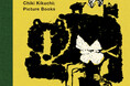絵本作家・きくちちき 17年の創作を77冊の絵本でたどる　決定版の展覧会図録『Chiki Kikuchi: Picture Books』11/2（月）発売！