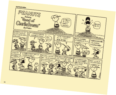 スヌーピーミュージアム展 公式図録 The Best Of Peanuts ブルーシープ株式会社のプレスリリース