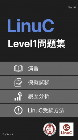 株式会社ｈｔｋエンジニアリング Linuc レベル1 認定教材として初のスマートフォン向け問題集アプリを発表 ｈｔｋエンジニアリングのプレスリリース