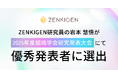 ZENKIGEN 研究員の岩本 慧悟が「2025年度組織学会研究発表大会」にて優秀発表者に選出