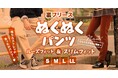 あったかタイツいりません!寒い冬も重ね着なしでOKの「ぬくぬくパンツシリーズ」をイーザッカマニアストアーズが発売。ストレッチ性抜群で自宅のリラックスタイムから外でのアクティブなお仕事までぬっくぬく。