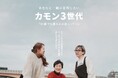 「年齢に関係なく何歳でも通えるお店でいたい」創業25周年を迎えたイーザッカマニアストアーズが年齢不問の「3世代モデル」を一般募集