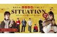 あなたはどう過ごす!?「年末年始シチュエーション別コーディネートセット」を発売。実家への帰省、おうち時間、初日の出…過ごし方別におすすめアイテムをイーザッカマニアスタッフがセレクト