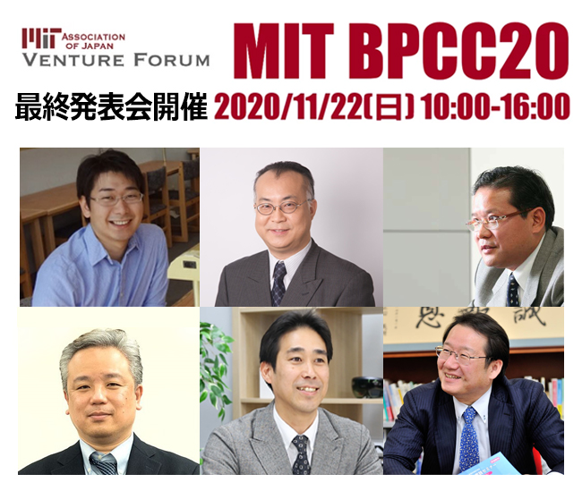 特定非営利活動法人日本mitベンチャーフォーラム Mit Vfj 主催第回ビジネスプランニングクリニック コンテスト Bpcc 最終発表会開催 Mit Vfjのプレスリリース