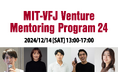 【起業家5名によるビジネスプラン発表会】 起業支援NPO 日本MITベンチャーフォーラム主催