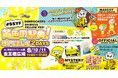【イベント情報】「サンロッカーズ渋谷 黄色の祭典！