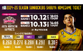 【2024-25シーズン ホーム開幕節】 試合情報公開及びチケット販売開始のお知らせ