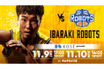 【11/9(土)・10(日)茨城ロボッツ戦】「コーセー Presents 茨城ロボッツ戦(コーセーDAY)」 協賛特別イベントのお知らせ