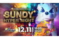 【12/11(水)三遠戦】企画シート「サンディーシート」販売のお知らせ