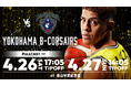 【4/26(土)横浜BC戦】「FULLCAST DAY」開催のお知らせ