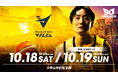【10/19(日) 長崎戦】「FULLCAST DAY」開催!