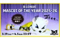 公式マスコット サンディーの「B.LEAGUE MASCOT OF THE YEAR 2025-26」への参加辞退のお知らせ