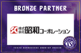 株式会社昭和コーポレーションとのブロンズパートナー 契約締結のお知らせ