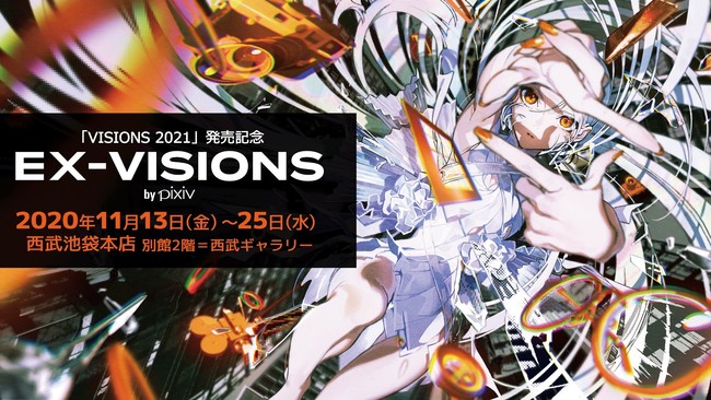 Pixivが贈る 最前線で活躍するイラストレーター170名のアートブック Visions 21 が11月13日に創刊 ピクシブ株式会社のプレスリリース