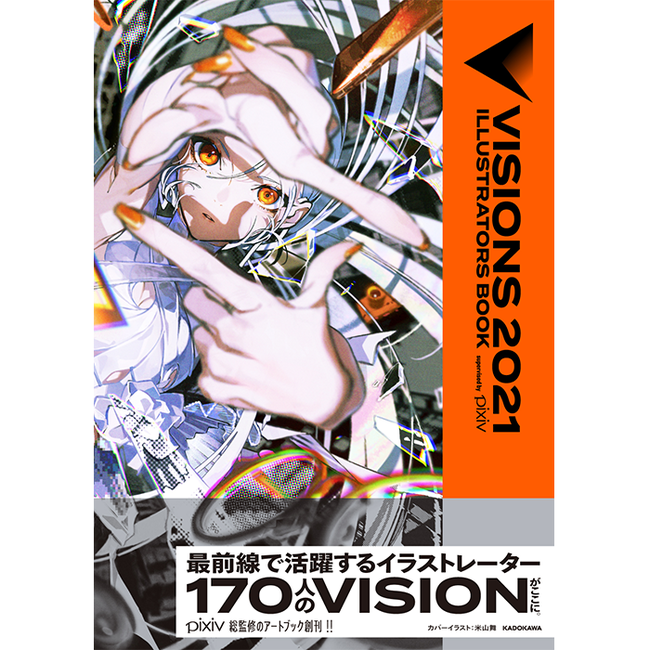 Pixivが贈る 最前線で活躍するイラストレーター170名のアートブック Visions 21 が11月13日に創刊 ピクシブ株式会社のプレスリリース