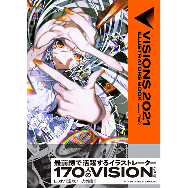 Pixivが贈る 最前線で活躍するイラストレーター170名のアートブック Visions 21 が11月13日に創刊 ピクシブ 株式会社のプレスリリース