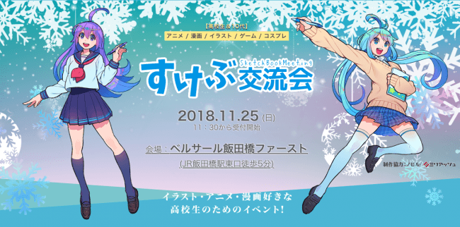 イラスト好きな10代の交流イベント すけぶ交流会 を株式会社ライフマップと共同主催することが決定 企業リリース 日刊工業新聞 電子版