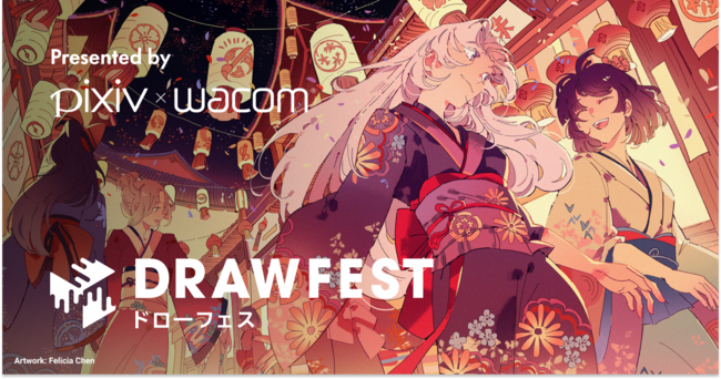 大規模オンライン作画フェス Drawfest ドローフェス をピクシブとワコムが共同開催 ピクシブ株式会社のプレスリリース