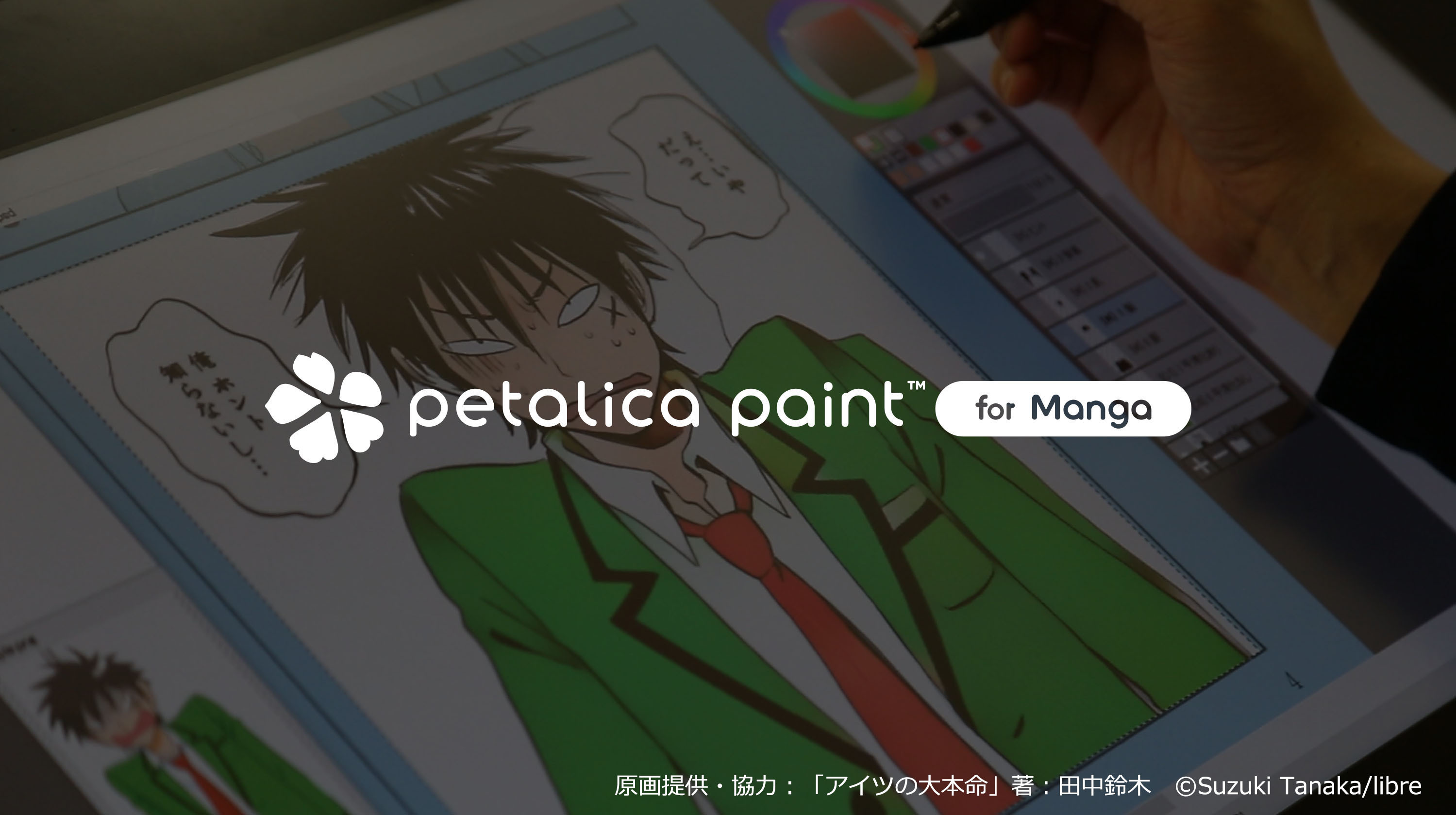 ピクシブとpfn Ai技術によるマンガの自動着色サービス Petalica Paint For Manga を法人向けに試験提供開始 ピクシブ 株式会社のプレスリリース