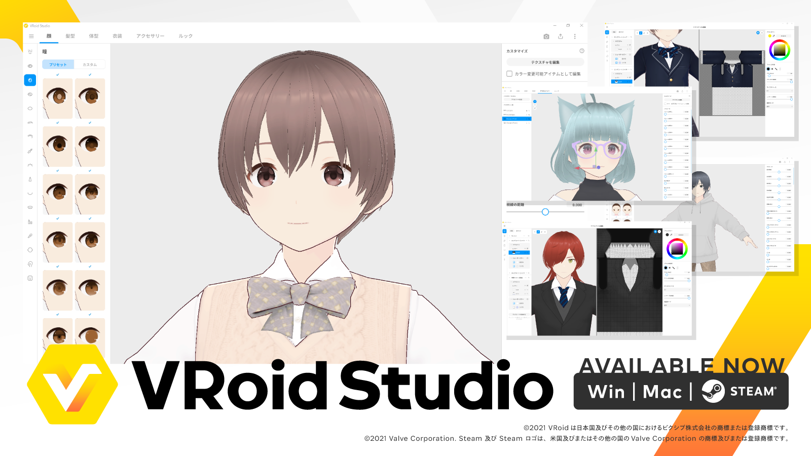 3dキャラクター制作ソフトウェア Vroid Studio 正式版を無料提供開始 ピクシブ株式会社のプレスリリース