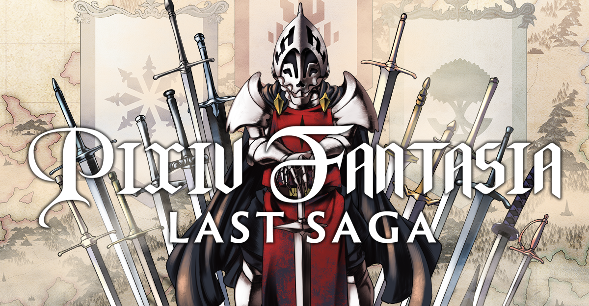 ファンタジー作品投稿バトル企画 Pixivファンタジア Last Saga 開催 ピクシブ株式会社のプレスリリース