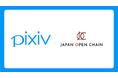 ピクシブがバリデータとして参画するJapan Open Chainが「ジャパンオープンチェーントークン(JOC)」IEO一般販売を開始
