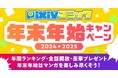 「pixivコミック年末年始キャンペーン」開催!カテゴリ別の年間ランキングの発表、合計1,100作品21,000話以上が無料で読める全話開放キャンペーンやお得なクーポン配布も!