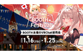 WebとVRChatが連動するBOOTH主催のVRChat即売会「BOOTH Festival VRChat Edition」を開催決定。本日より出展エントリー受付開始