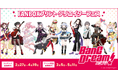 『BanG Dream!』とFANBOXプリントがコラボ！全国のコンビニのマルチコピー機で「バンドリ！」のファンアートを登録・販売できるクリエイターフェスを開催