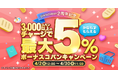 プリペイド式電子マネー「pixivcoban」がリリースから2周年！2年間で累計利用ユーザーが14万人を突破。最大5%がもらえるボーナスコバンキャンペーンを実施！