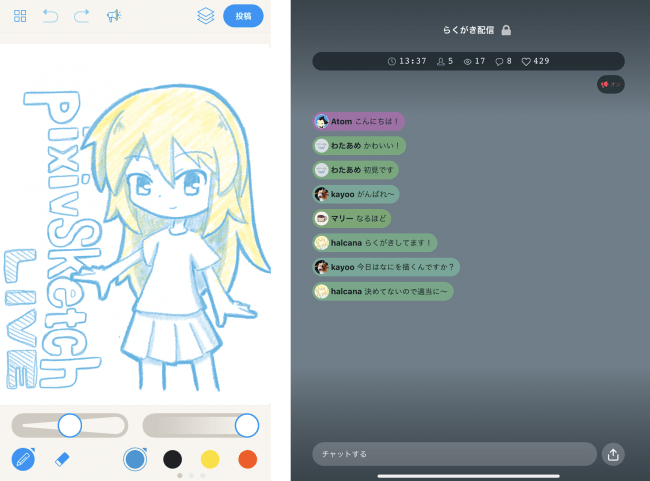 Pixiv Sketchのios版にライブ配信機能を提供開始 ピクシブ株式会社のプレスリリース