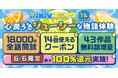 pixivコミックがサービス開始14周年を記念したキャンペーンを開催！連載作品全話開放やエピソード販売作品の無料話拡大、さらに全作品対象クーポンや6月6日限定の還元企画を実施！
