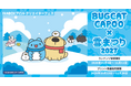 FANBOXプリントと台湾発の人気キャラクター『Bugcat Capoo』がコラボ！日本と台湾のコンビニのマルチコピー機でファンアートを販売できる期間限定企画を本日より開始