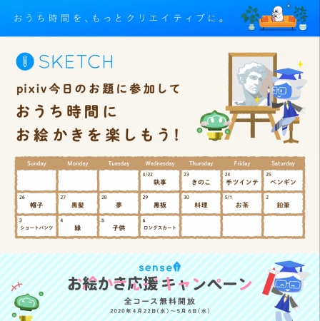 おうち時間を もっとクリエイティブに ピクシブが提供するサービス横断で5つの企画を開催 ピクシブ株式会社のプレスリリース