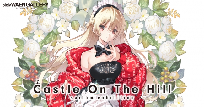 イラストレーターsaitom氏の個展 Castle On The Hill を7月10日 金 よりpixiv Waen Galleryにて開催 ピクシブ株式会社のプレスリリース