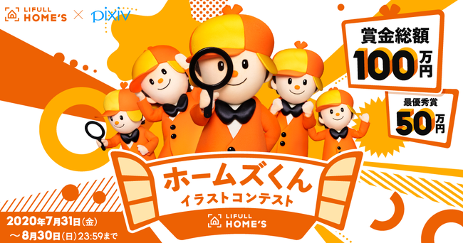 Lifull Home S公式キャラクター ホームズくん Pixivにてイラストコンテストを開催 時事ドットコム