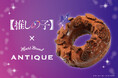 ~初コラボ!ドラマ&映画『【推しの子】』×ハートブレッドアンティーク~とろける味わいのチョコづくしな『推しの生チョコチョコリング』12月20日(金)より新発売!サコッシュが当たるキャンペーンも開催