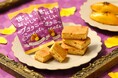 【芋・栗好き必見！】スイートポテトや焼きモンブランの味わいを楽しめる『世にもおいしいチョコブラウニー』の秋フレーバーを新発売！温めるとホクホク感がアップする『魔法のスイートポテトパイリング』も新登場！