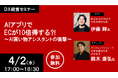 STRACT代表・伊藤が「DX経営セミナー」に登壇決定