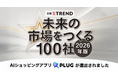 STRACT、日経クロストレンド「未来の市場をつくる100社 2026年版」に選定