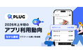 STRACT、2026年上半期のアプリ利用動向を発表　〜「ポイ活」ではなく「ながら節約」で、平均節約額は半年間で2万8490円〜