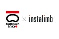 3Dプリント義足のインスタリム、東京都グローバルスタートアップ支援プログラム"SusHi Tech Global"第4弾スタートアップに選定