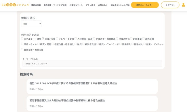 実際の補助金検索画面